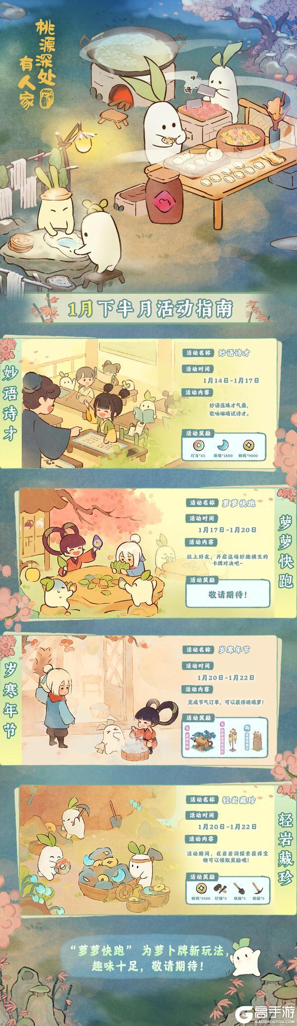 萝萝山一月下半月活动日历来萝！