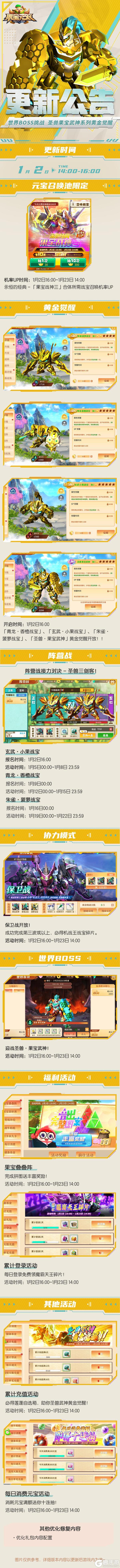 《果宝无双》世界BOSS挑战 圣兽武神黄金觉醒