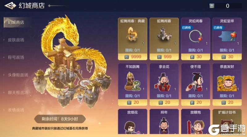 《世界启元》抢金币红包开启！「蛇舞闹春」主城装扮限时获取！