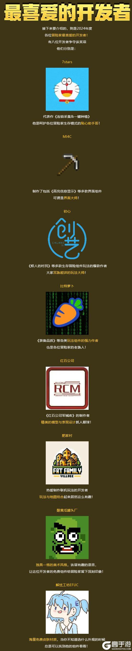 《我的世界》第一批金苹果杯名单介绍来了