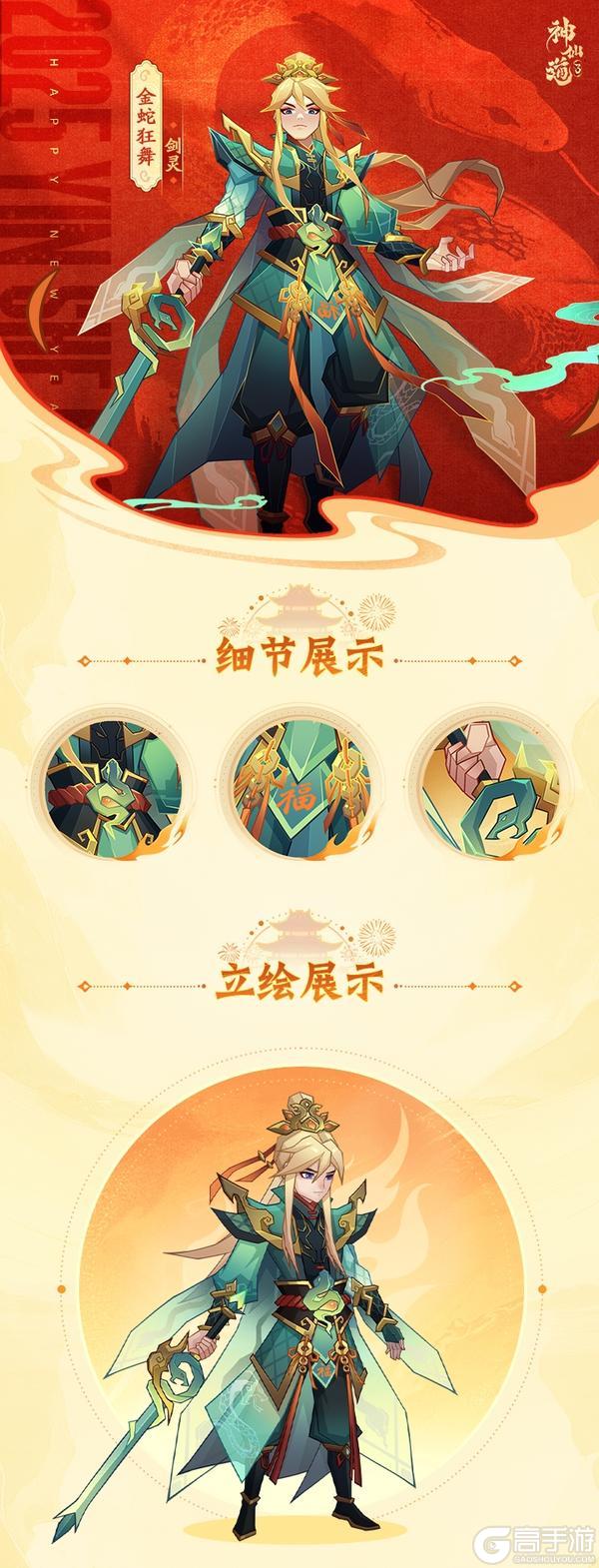 金蛇迎春 | 金蛇献瑞，焕新开年！全新春节限定皮肤贺岁来袭！