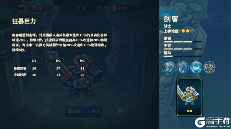 《远古群星》英雄介绍-剑客