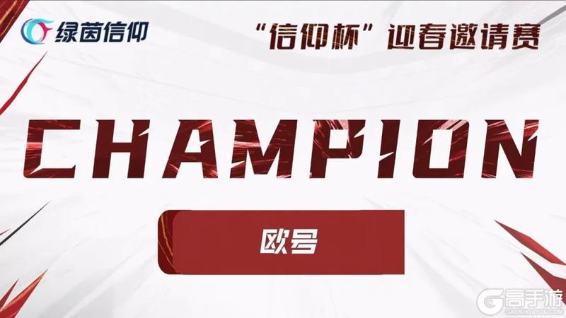 《绿茵信仰》首届“信仰杯”迎春邀请赛正式落下帷幕！总冠军诞生！