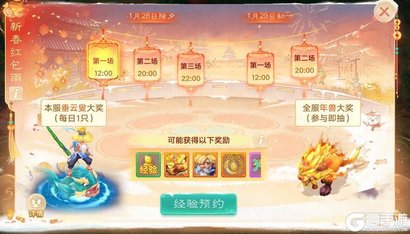 《大话西游》维护预览丨珍稀神兽·年随机掉落？