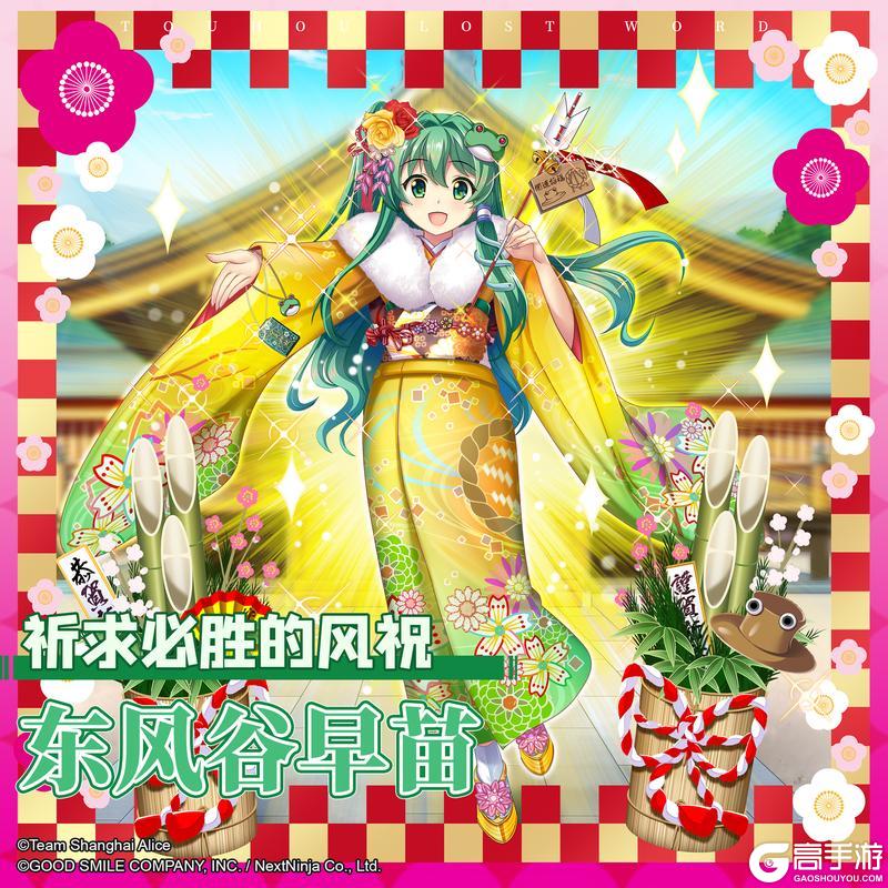 《东方归言录》1月28日祈愿更新公告