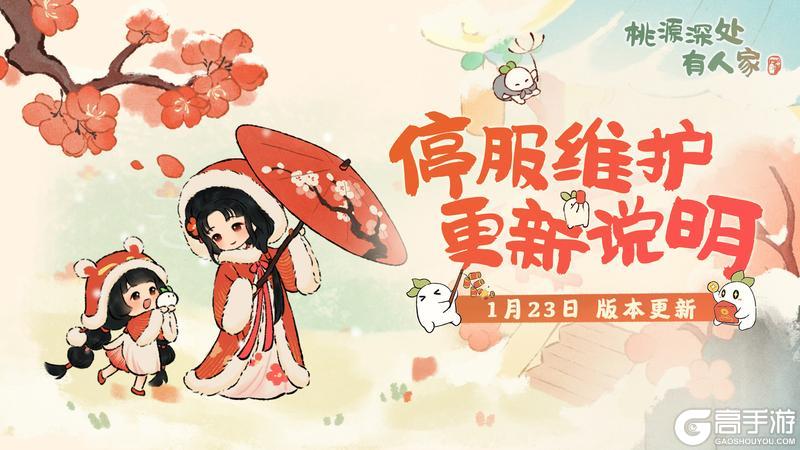 1月23日停服维护更新说明