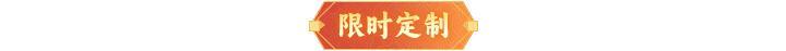 内含礼包码 | 「元旦日新」限时开启！多重献礼请道友查收！