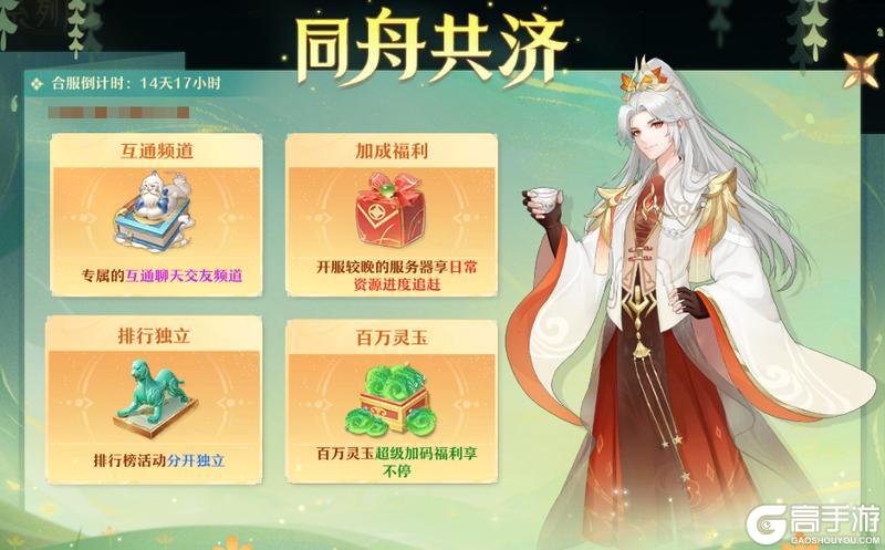 快速合服，瓜分百万灵玉，来盛世风华大区！