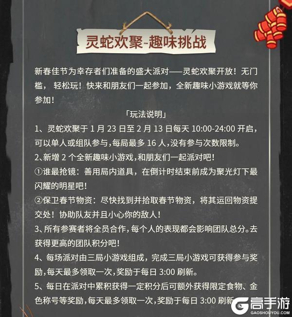 《明日之后》更新公告 | 新春集市畅享活动福利