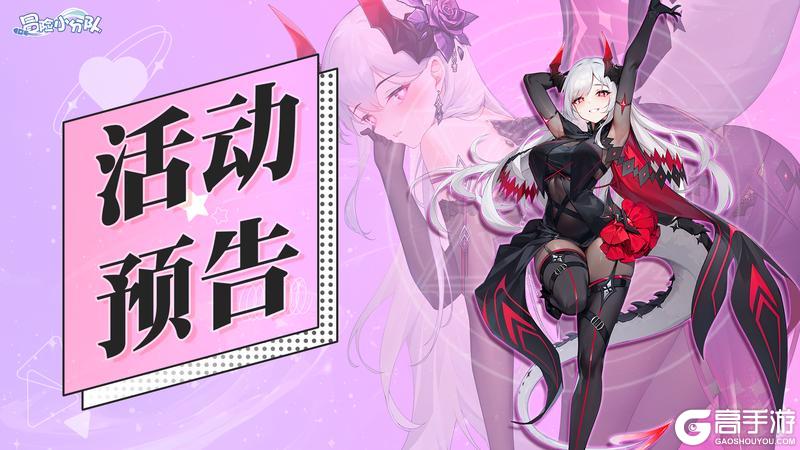 《冒险小分队》光暗对决版本开启·首充双倍重置