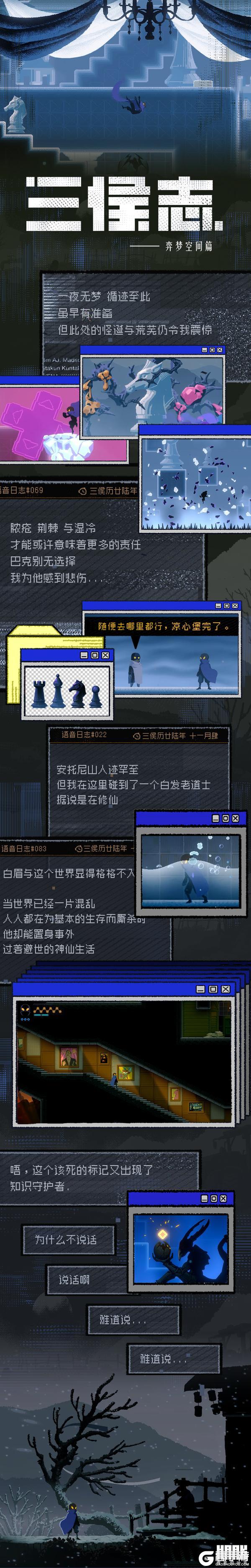三侯志—弈梦空间