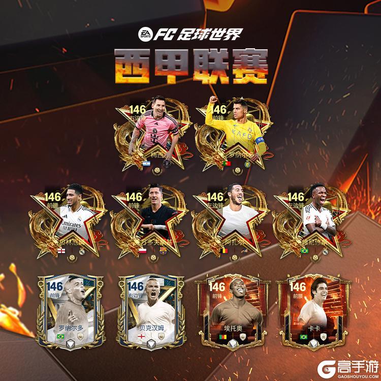 更新爆料丨奖杯巨人球员团队2登场，西甲联赛球员交换登场！
