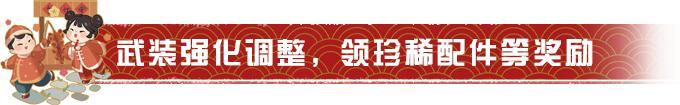 《明日之后》新春专属减负来袭 助新春畅行！