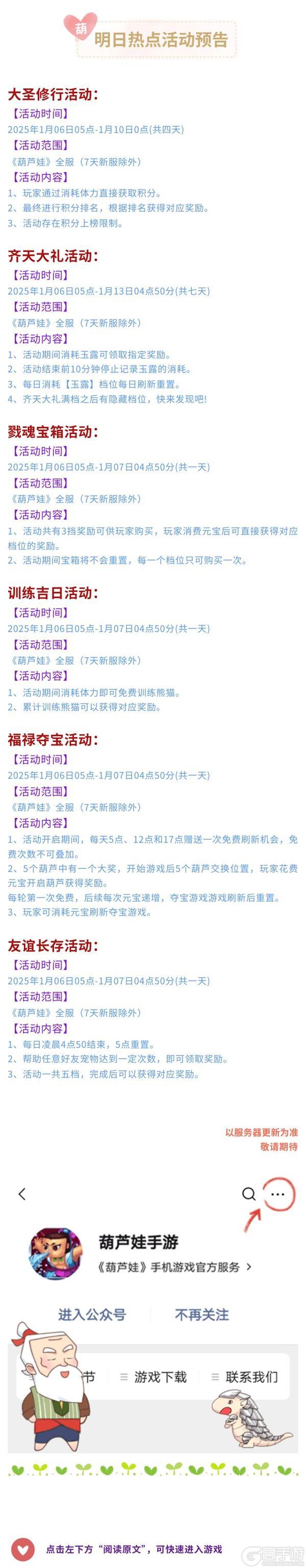 【葫芦娃】1月6日活动预告