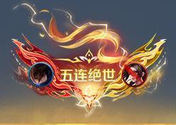 《王者荣耀》【财神纳福天幕祈愿】活动开启公告