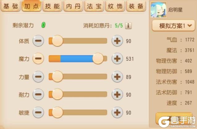 《梦幻西游》遗志法术追击启明星驾到