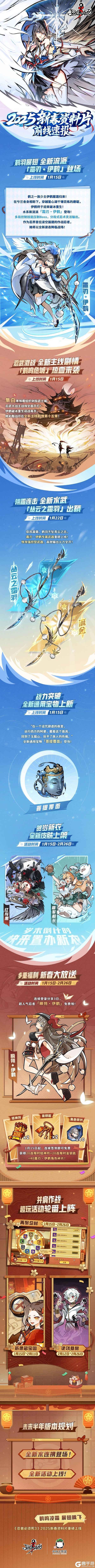 《忍者必须死3》新春资料片爆料总结！