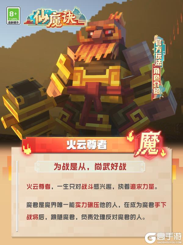 《我的世界》火云尊者 新的挑战者来了！