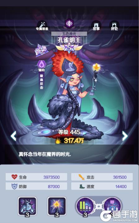 《倾世西游》英雄介绍：五色神光—孔雀明王
