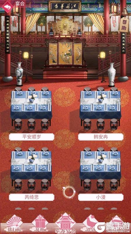 未央一梦怎么举办宴会