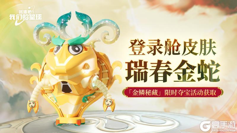 金鳞秘藏&星港基金 限时活动现已开启！