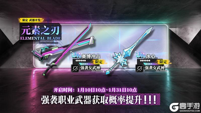 《神行少女》限定开发补给【元素之刃】即将开放！