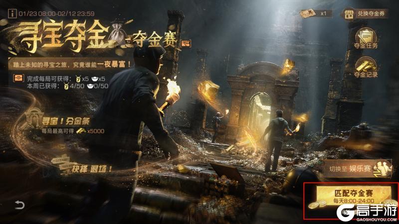 《明日之后》踏上寻宝之旅瓜分10亿金条