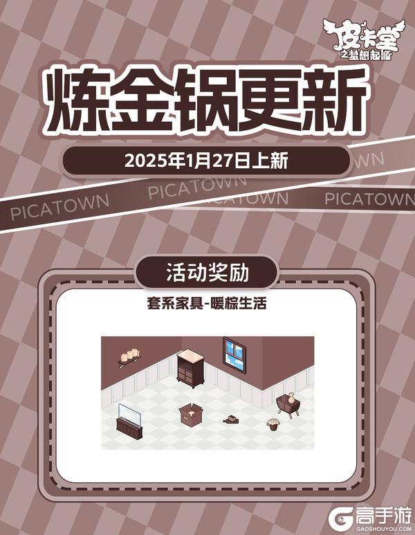 更新预告|1月27日更新