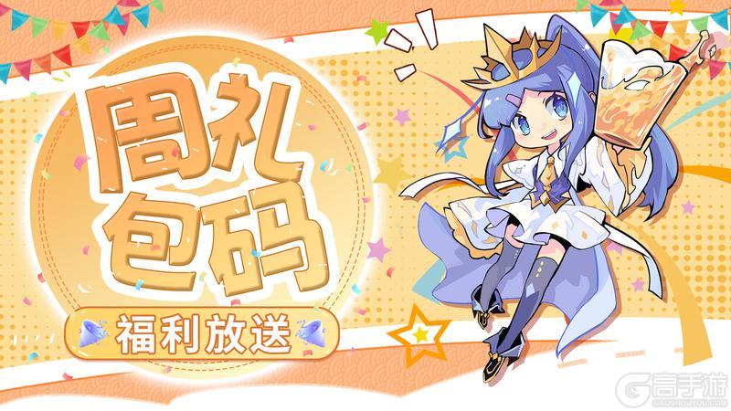 《见习猎魔团》【周礼包码】新年快乐！猎魔之路再续篇章！