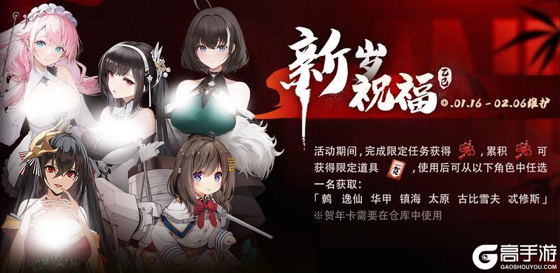 《碧蓝航线》新岁祝福