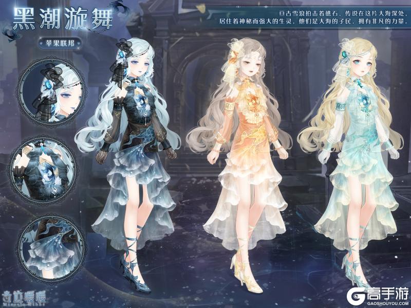《奇迹暖暖》【复刻】沉落之海 限时复开