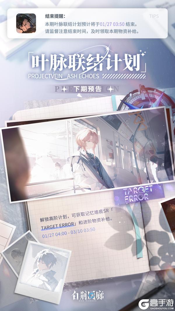 本期叶脉联结计划结束提醒