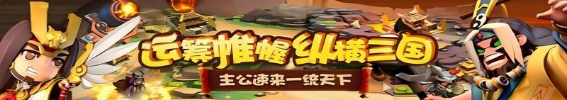 《开心塔防》给大家分享一下武将的选择和培养