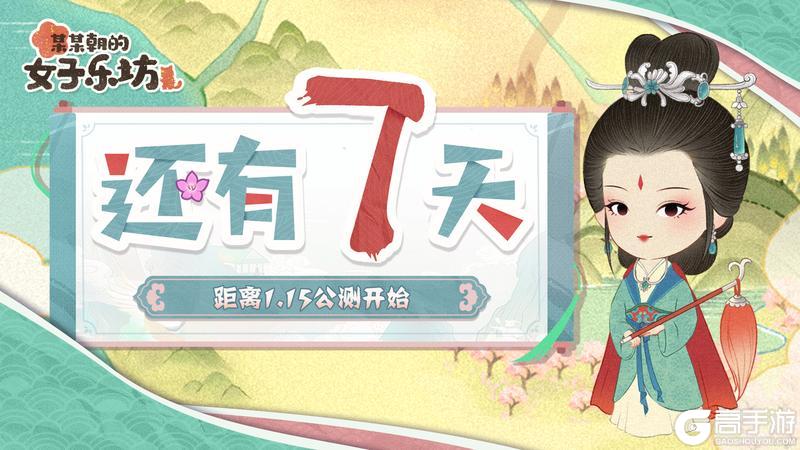 乐坊公测丨倒计时7天，铺花路穿新衣！