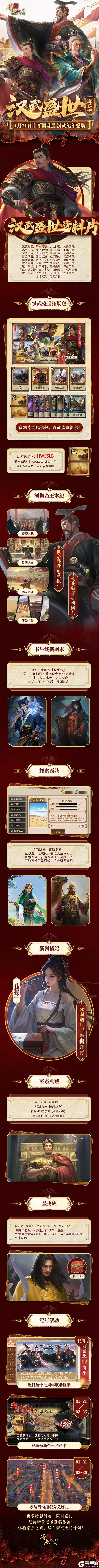 《豪杰成长计划》开疆盛景 汉武纪年登场