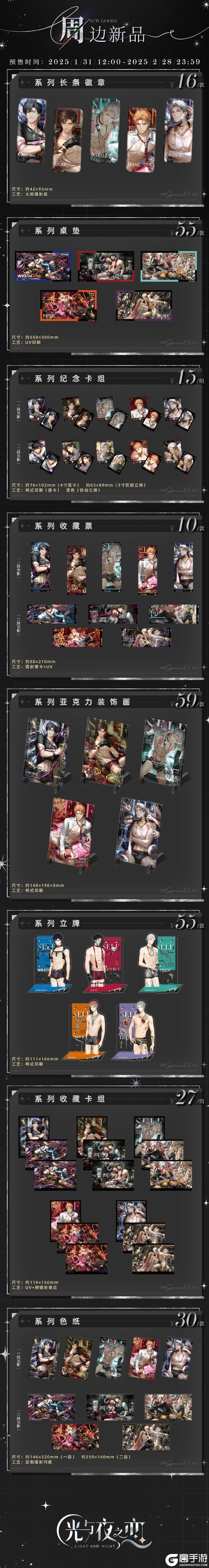 官方周边商城上新公告