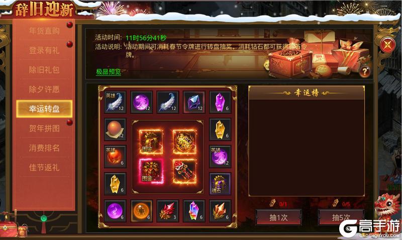 《约战沙城》辞旧迎新庆典、尊享海量元宝福利！