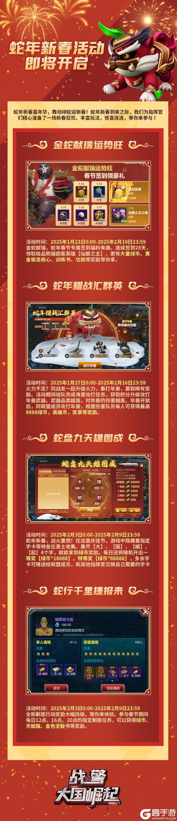 【省流版】新春活动福利总览