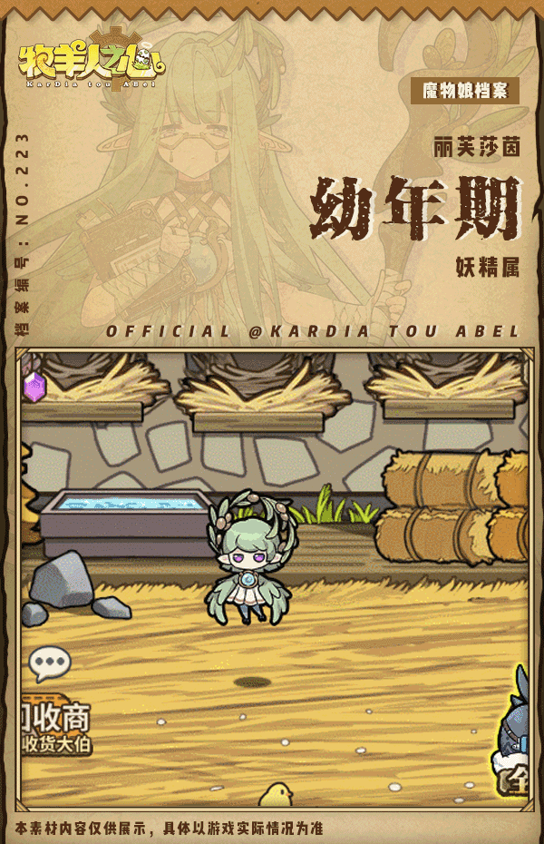 【新魔物登场】丽芙莎茵