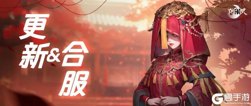 《阴阳界》1.10版本更新&合服预告