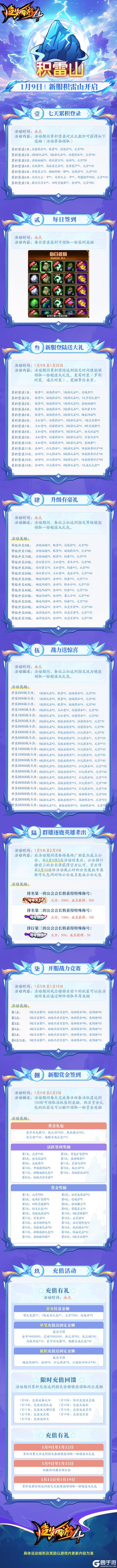 《造梦西游4》1月9日新区积雷山开启