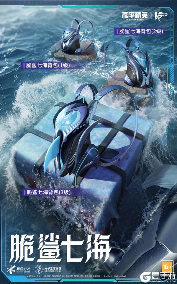 征服七大海洋吧！《和平精英》携手《七海Nana7mi》燃爆二次元潮流