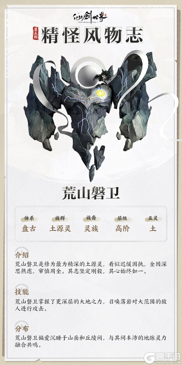 《仙剑世界》精怪风物志丨仙剑万物 相伴相生