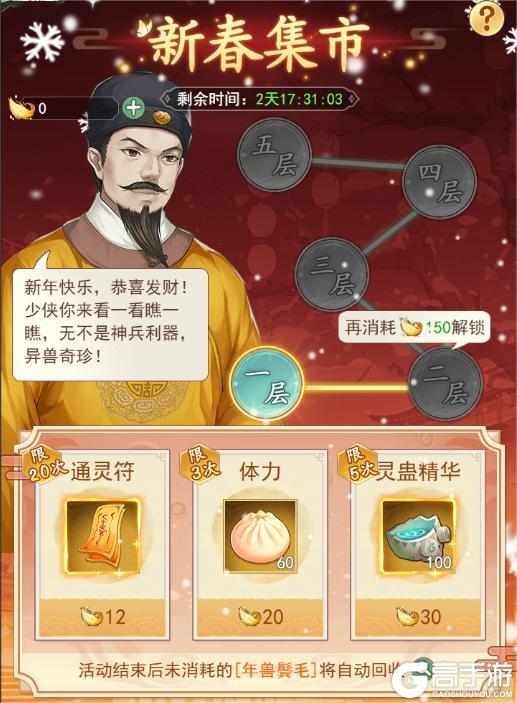 《仙剑奇侠传：新的开始》《仙剑：新的开始》活动预告：新春活动福利连连