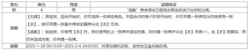 《三国杀OL互通版》袁姬、族王沈祈福 春福祈愿谋张绣上新