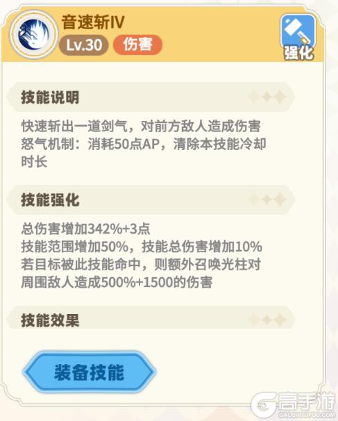 《彩虹橙》剑盾加点