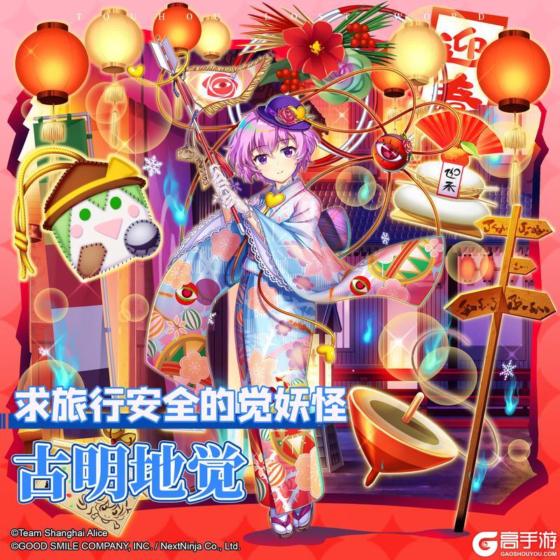 《东方归言录》1月28日祈愿更新公告