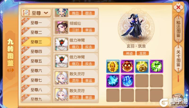 《梦幻西游》九转天阶减负新体验！卡关不存在的！