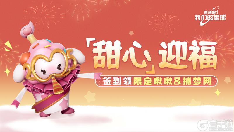 好礼盈门，全新春节活动已开启！参与活动领取限定啾啾&捕梦网！