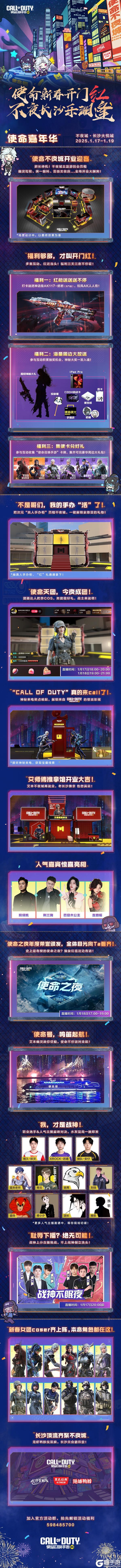 使命新春开门红，不夜长沙乐湘逢！